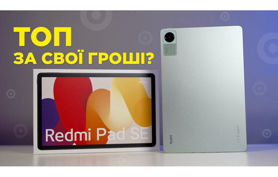 Видео обзор Планшет Xiaomi Redmi Pad SE 8/256GB Graphite Gray (VHU5355EU)