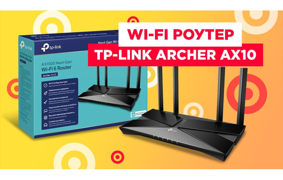Wi-Fi роутер TP-LINK Archer AX10 купить в АЛЛО – цена