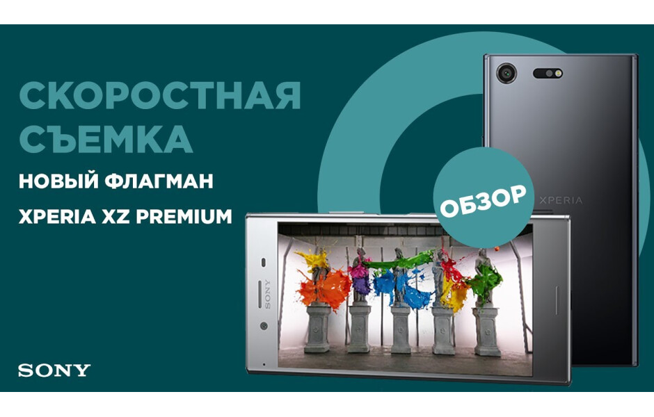 Sony Xperia XZ Premium - купить в АЛЛО - цена на Sony Xperia XZ
