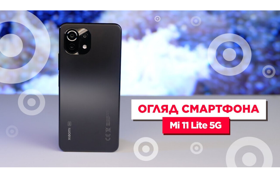 Xiaomi Mi 11 Lite 5G 6/128GB Truffle Black купить в Киеве ☛ цены