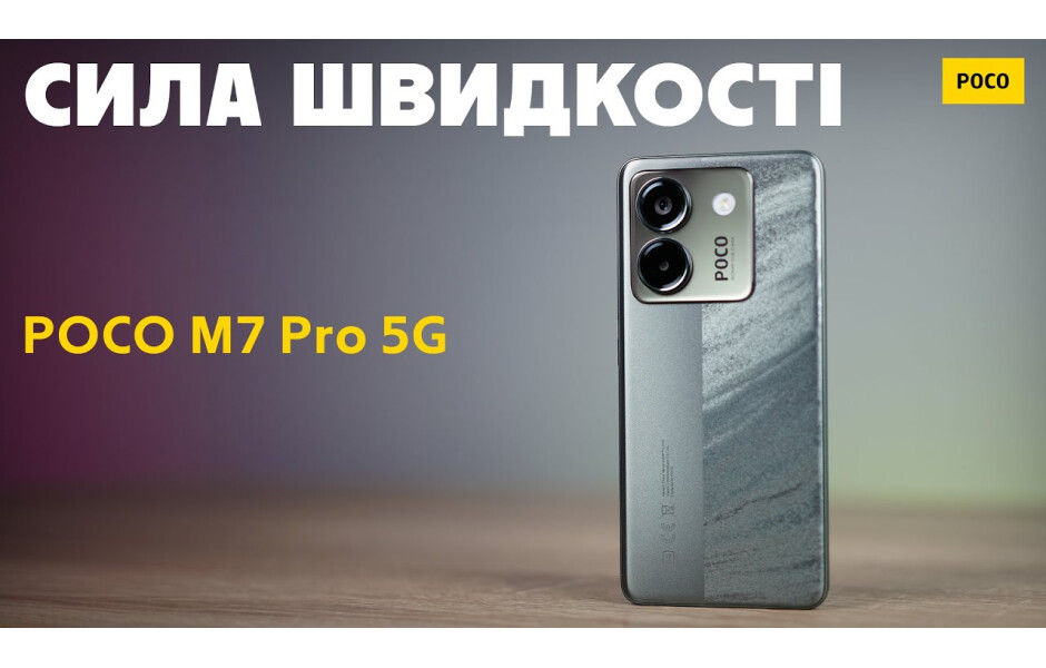 Відеоогляд POCO M7 Pro 5G 8/256GB Silver