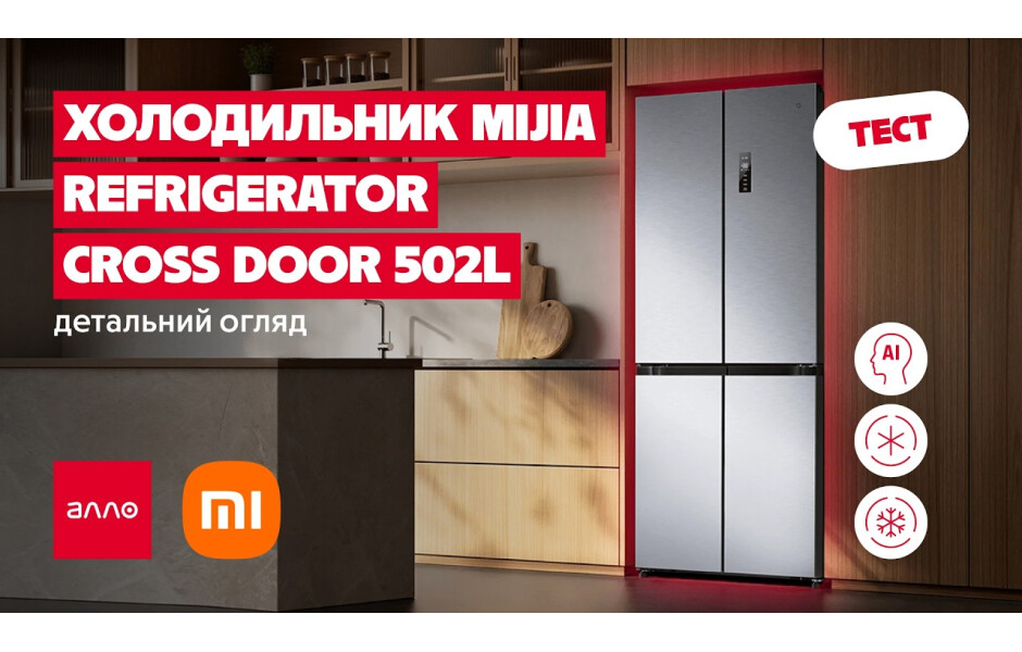 Холодильник Mijia Refrigerator Cross Door 502L (MRC50ESSMPAEU