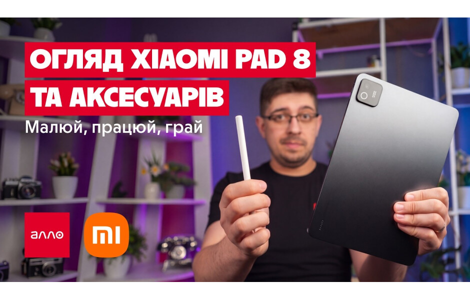 Планшет Xiaomi Pad 8 WiFi 8/128GB Gray купить в АЛЛО – цена