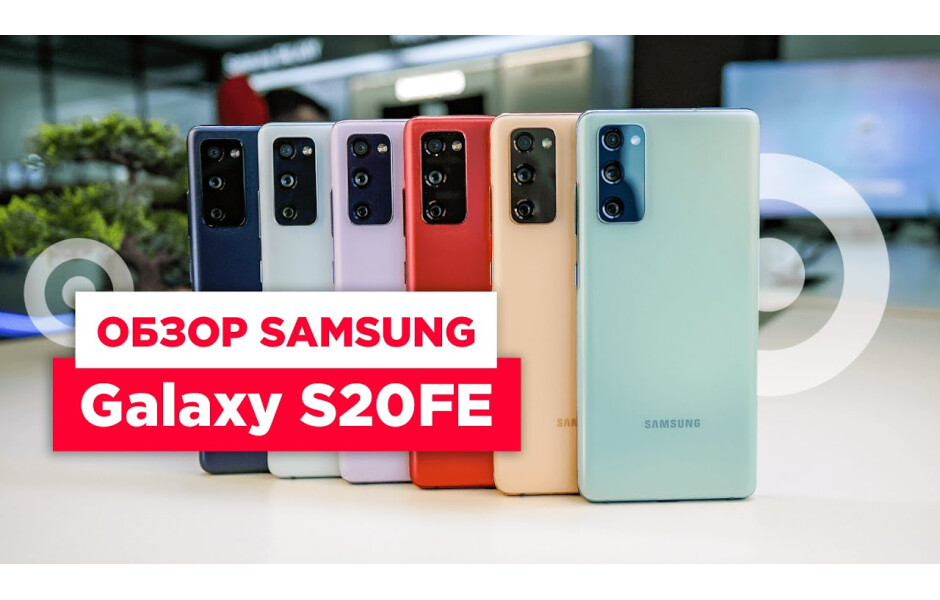 Samsung Galaxy S20 FE 8/256GB Blue(SM-G780GZBHSEK) купить в АЛЛО