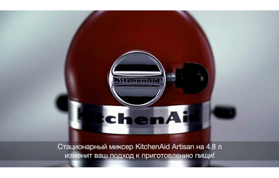 Видео обзор Миксер KitchenAid ARTISAN 5KSM175PSEMS Видео обзор Миксер KitchenAid ARTISAN 5KSM175PSEMS
