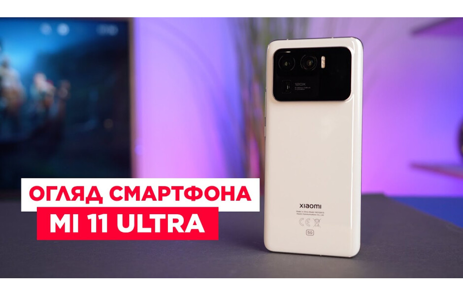 Xiaomi 11 Ultra ホワイト Xiaomi Mi 11 Ultra 12/256 White купить в Киеве ☛ цены на