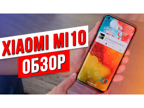 Xiaomi Mi 10 8/256GB Twilight Grey купить в АЛЛО – цена