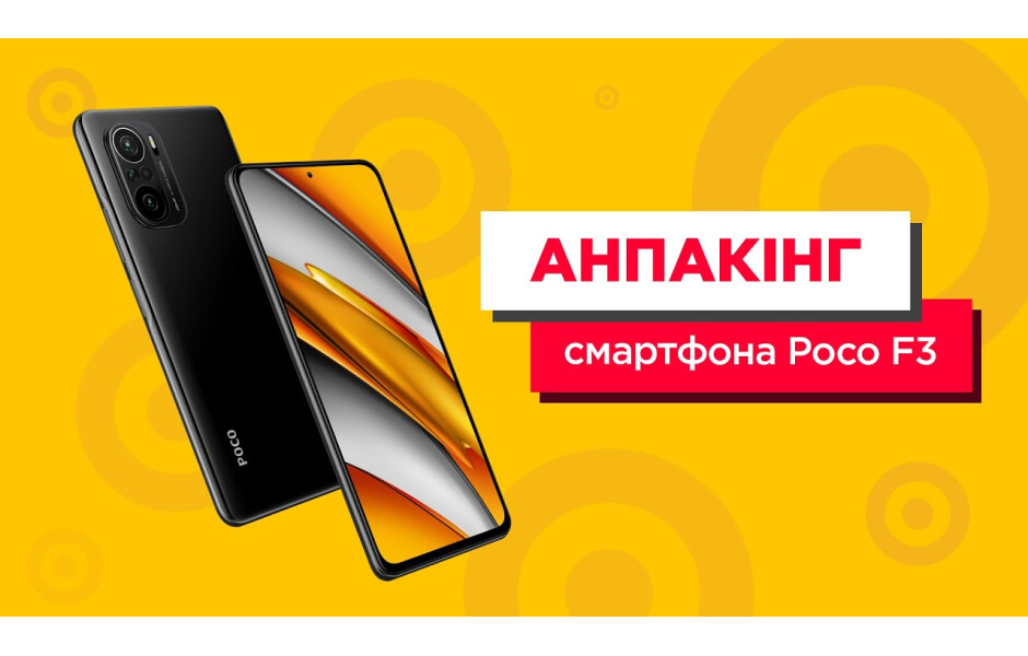 POCO F3 6/128 Night Black купить в Киеве ☛ цены на Allo.ua