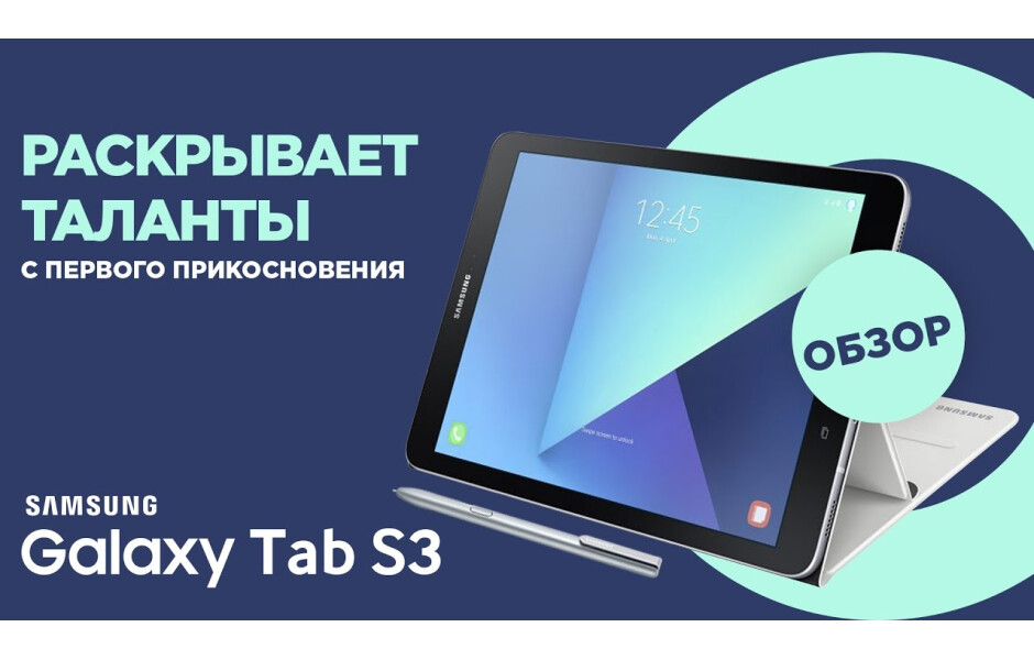 SAMSUNG Galaxy Tab S3 (Wifi版) 32GB Планшет Samsung Galaxy Tab S3 WiFi Black - купить в магазине