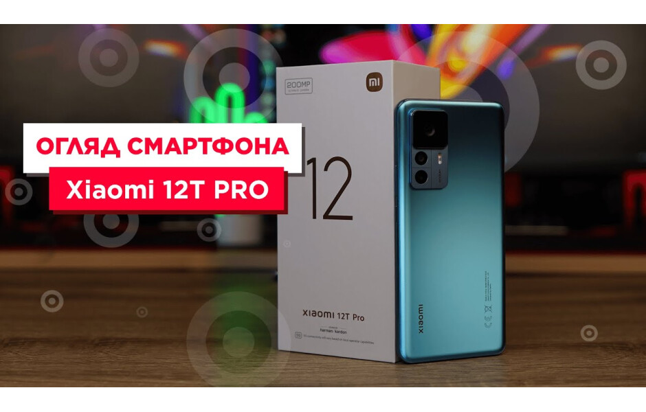 Xiaomi 12T PRO Black 8/256GB купить в Киеве ☛ цены на Allo.ua