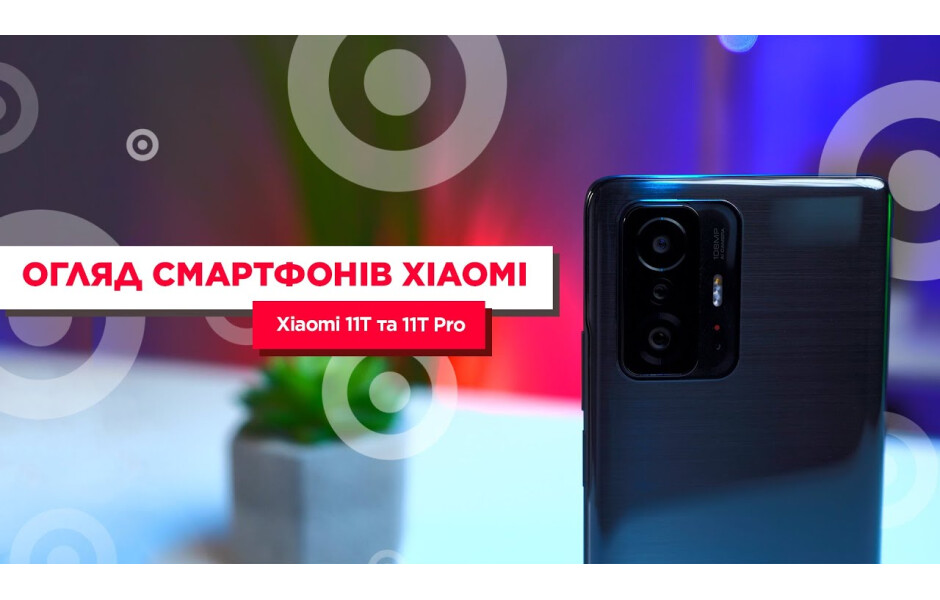 Xiaomi 11T 8/128GB Meteorite Gray купити в АЛЛО – ціна
