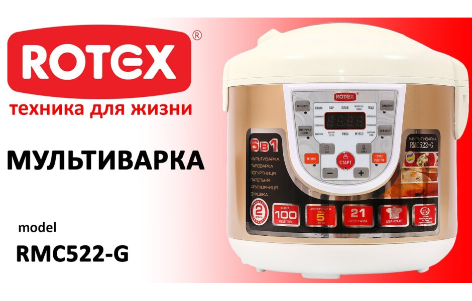Відеоогляд Мультиварка Rotex RMC522-G
