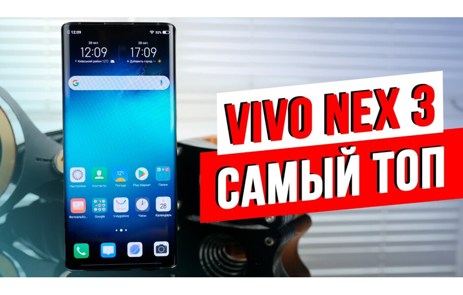 Відеоогляд vivo NEX 3 8/128 GB Liquid Tianhe + Ваучер 24 міс. гарантійного обслуговування