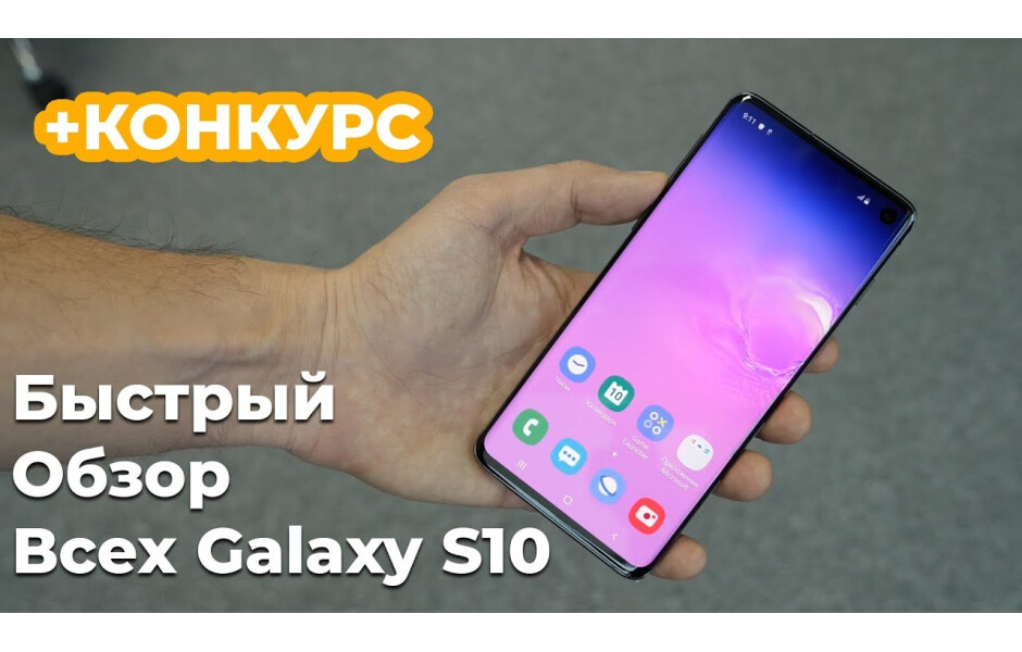 Видео обзор Samsung Galaxy S10 128GB G973U 1SIM Pink