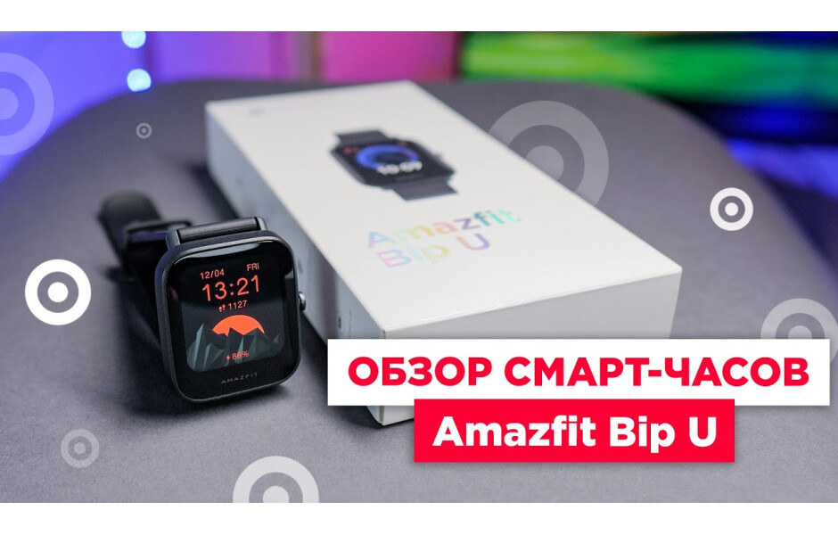 Видео обзор Смарт-часы Amazfit Bip U Black