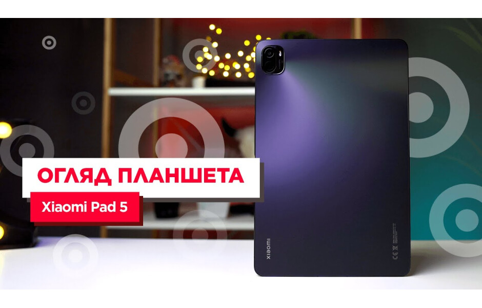 Планшет Xiaomi Pad 5 10.9” 6/128GB Cosmic Gray купить в Киеве